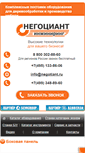 Mobile Screenshot of negotiant.ru
